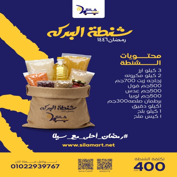 شنطة البركة
